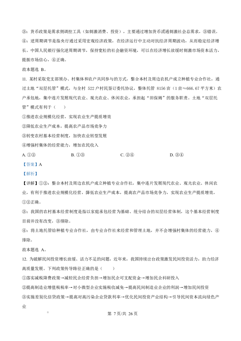 陕西省西安中学2026届高三上学期10月质量检测考试（一）政治答案_2025年10月_12026年试卷教辅资源等多个文件_陕西省西安中学2026届高三上学期10月质量检测考试（一）政治