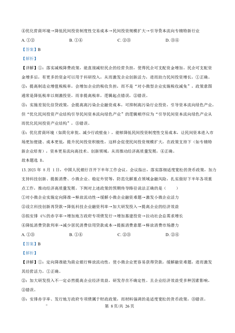 陕西省西安中学2026届高三上学期10月质量检测考试（一）政治答案_2025年10月_12026年试卷教辅资源等多个文件_陕西省西安中学2026届高三上学期10月质量检测考试（一）政治