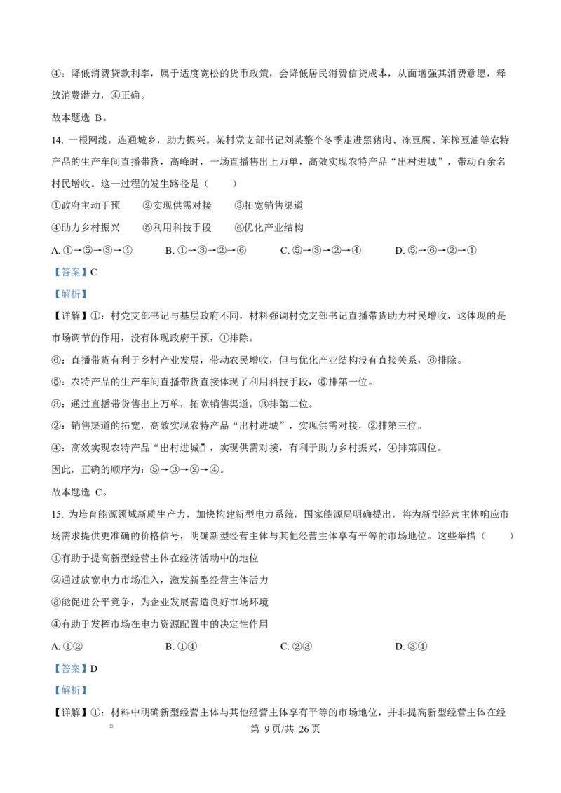 陕西省西安中学2026届高三上学期10月质量检测考试（一）政治答案_2025年10月_12026年试卷教辅资源等多个文件_陕西省西安中学2026届高三上学期10月质量检测考试（一）政治