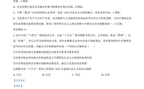 陕西省西安中学2026届高三上学期10月质量检测考试（一）政治答案_2025年10月_12026年试卷教辅资源等多个文件_陕西省西安中学2026届高三上学期10月质量检测考试（一）政治
