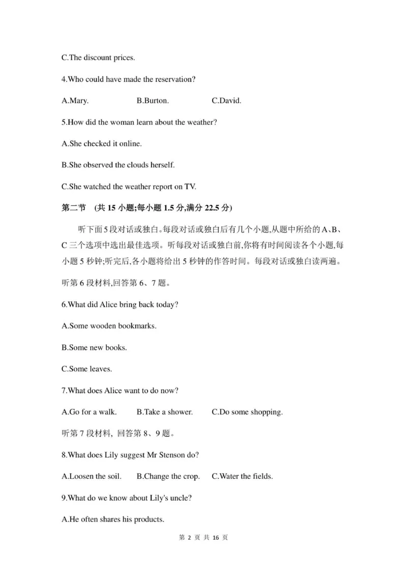 高三英语试卷_2025年11月_251118安徽省皖豫联考2026届高三上学期11月期中考试（全科）_安徽省皖豫联考2025-2026学年高三上学期11月期中英语试题（含答案）