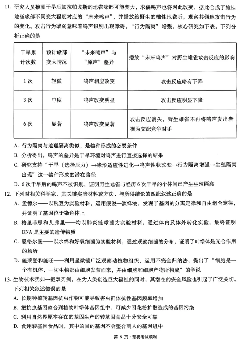 26八中5生物试卷(1)_2026年1月_260117重庆市第八中学2026届高考适应性月考卷（五）（全科）_重庆市第八中学2026届高三1月高考适应性月考卷五（一诊）生物试题和答案