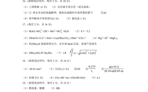 广西南宁市武鸣高级中学2023-2024学年高三上学期开学考试化学答案(1)_2023年8月_028月合集_2024届广西南宁市武鸣高级中学高三上学期开学考试