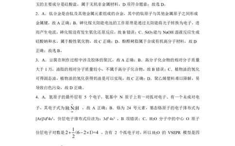 广西南宁市武鸣高级中学2023-2024学年高三上学期开学考试化学答案(1)_2023年8月_028月合集_2024届广西南宁市武鸣高级中学高三上学期开学考试