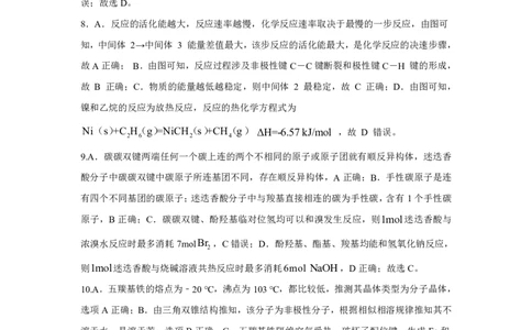 广西南宁市武鸣高级中学2023-2024学年高三上学期开学考试化学答案(1)_2023年8月_028月合集_2024届广西南宁市武鸣高级中学高三上学期开学考试