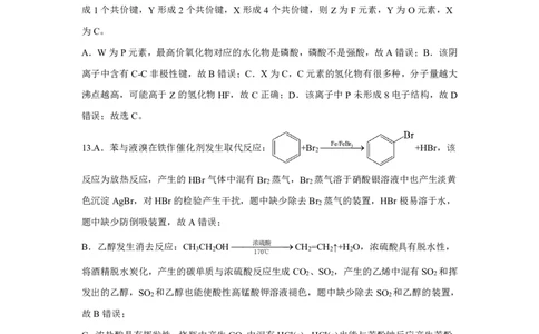 广西南宁市武鸣高级中学2023-2024学年高三上学期开学考试化学答案(1)_2023年8月_028月合集_2024届广西南宁市武鸣高级中学高三上学期开学考试