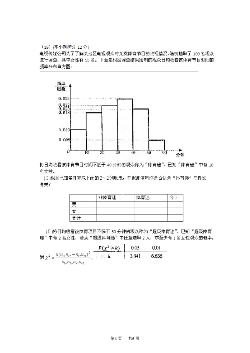 2012年高考数学试卷（文）（辽宁）（空白卷）_数学历年高考真题_新&middot;PDF版2008-2025&middot;高考数学真题_数学（按年份分类）2008-2025_2012&middot;高考数学真题