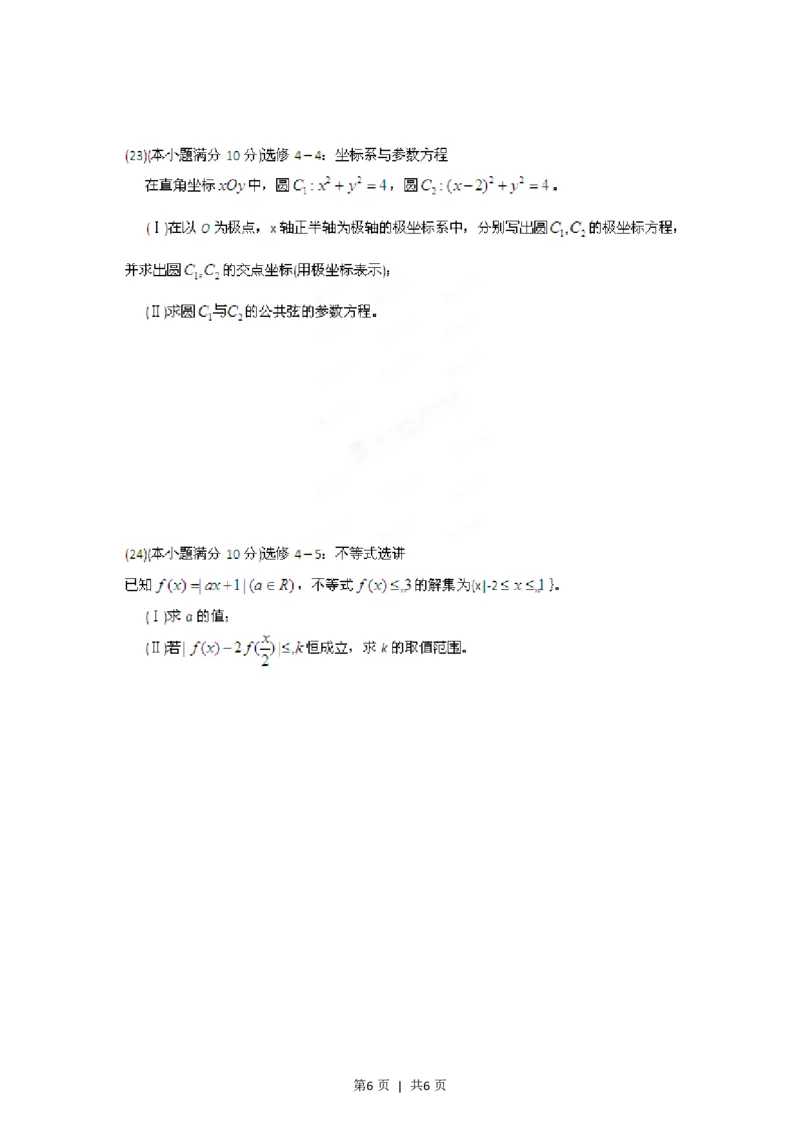 2012年高考数学试卷（文）（辽宁）（空白卷）_数学历年高考真题_新&middot;PDF版2008-2025&middot;高考数学真题_数学（按年份分类）2008-2025_2012&middot;高考数学真题