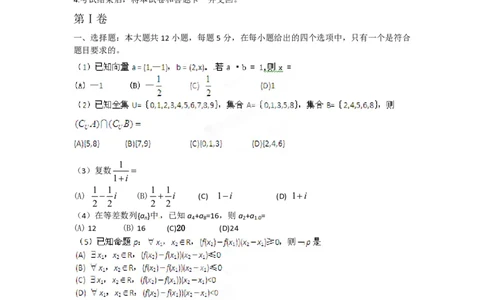 2012年高考数学试卷（文）（辽宁）（空白卷）_数学历年高考真题_新&middot;PDF版2008-2025&middot;高考数学真题_数学（按年份分类）2008-2025_2012&middot;高考数学真题