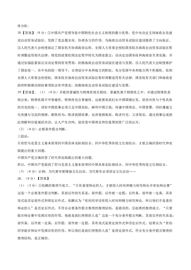 备战2024年高考政治模拟卷01（北京专用）（参考答案）_2024高考押题卷_92024赢在高考全系列_（通用版）2024《赢在高考&middot;黄金预测卷》（九科全）各八套