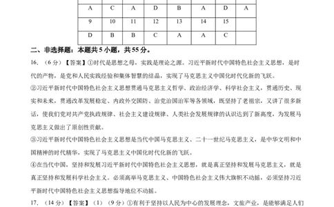 备战2024年高考政治模拟卷01（北京专用）（参考答案）_2024高考押题卷_92024赢在高考全系列_（通用版）2024《赢在高考&middot;黄金预测卷》（九科全）各八套
