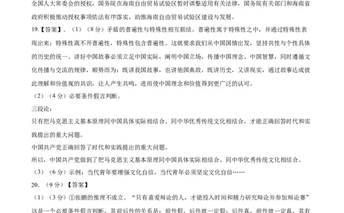 备战2024年高考政治模拟卷01（北京专用）（参考答案）_2024高考押题卷_92024赢在高考全系列_（通用版）2024《赢在高考&middot;黄金预测卷》（九科全）各八套