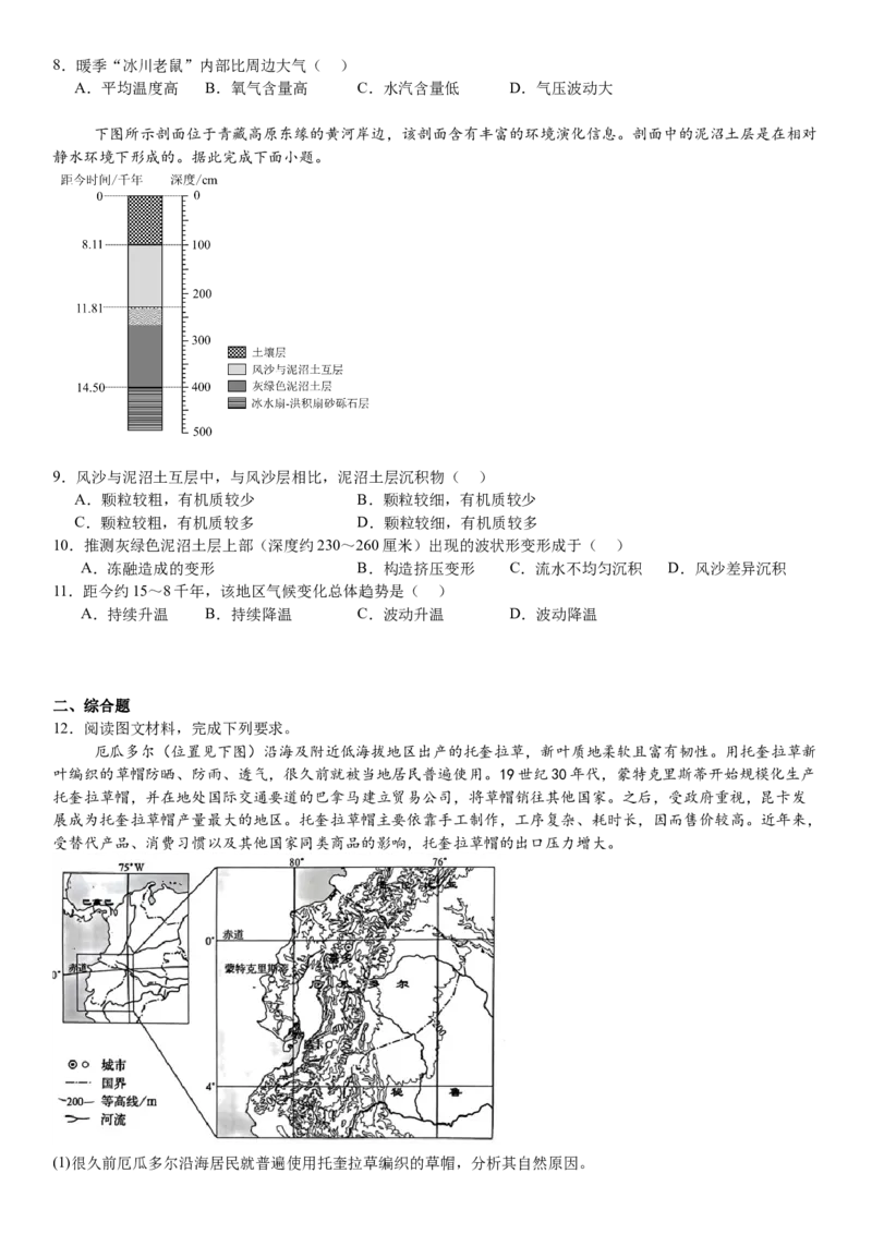 全国甲卷地理-试题-p_近10年高考真题汇编（必刷）_2024年高考真题_高考真题（截止6.29）_全国甲卷（8科）