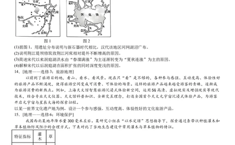 全国甲卷地理-试题-p_近10年高考真题汇编（必刷）_2024年高考真题_高考真题（截止6.29）_全国甲卷（8科）