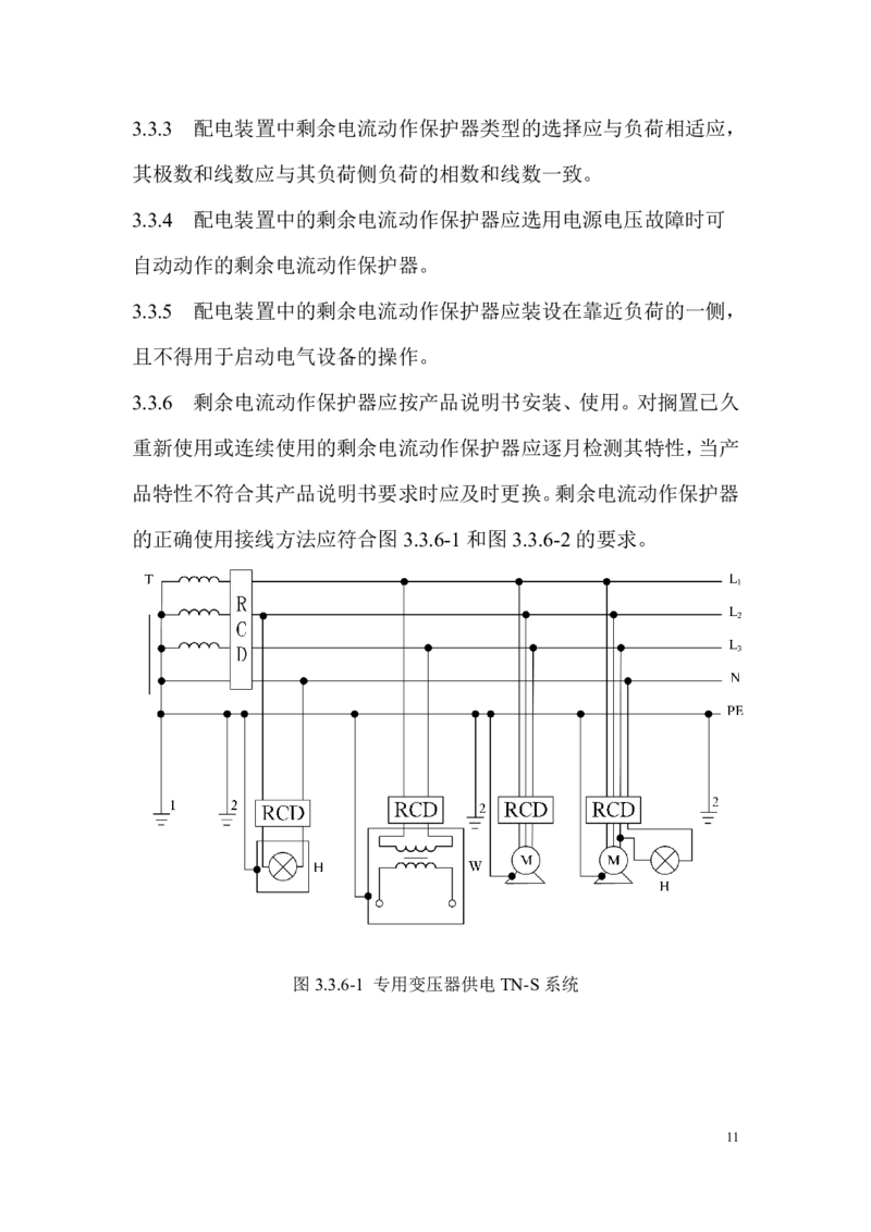 JGJT46-2024建筑与市政工程施工现场临时用电安全技术标准_2026年一级建造师_2026年一建建筑_2025年一建建筑SVIP_02-基础精讲✿高端面授✿深度强化_08-建筑《超级精讲班》栗子XJ