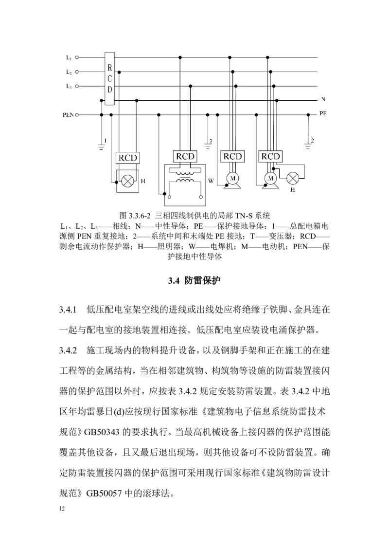 JGJT46-2024建筑与市政工程施工现场临时用电安全技术标准_2026年一级建造师_2026年一建建筑_2025年一建建筑SVIP_02-基础精讲✿高端面授✿深度强化_08-建筑《超级精讲班》栗子XJ