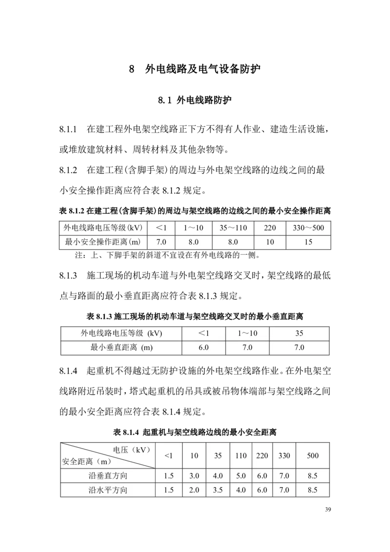 JGJT46-2024建筑与市政工程施工现场临时用电安全技术标准_2026年一级建造师_2026年一建建筑_2025年一建建筑SVIP_02-基础精讲✿高端面授✿深度强化_08-建筑《超级精讲班》栗子XJ