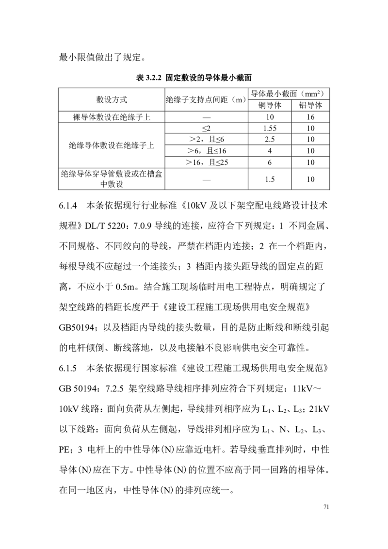 JGJT46-2024建筑与市政工程施工现场临时用电安全技术标准_2026年一级建造师_2026年一建建筑_2025年一建建筑SVIP_02-基础精讲✿高端面授✿深度强化_08-建筑《超级精讲班》栗子XJ