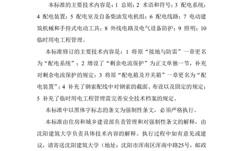JGJT46-2024建筑与市政工程施工现场临时用电安全技术标准_2026年一级建造师_2026年一建建筑_2025年一建建筑SVIP_02-基础精讲✿高端面授✿深度强化_08-建筑《超级精讲班》栗子XJ