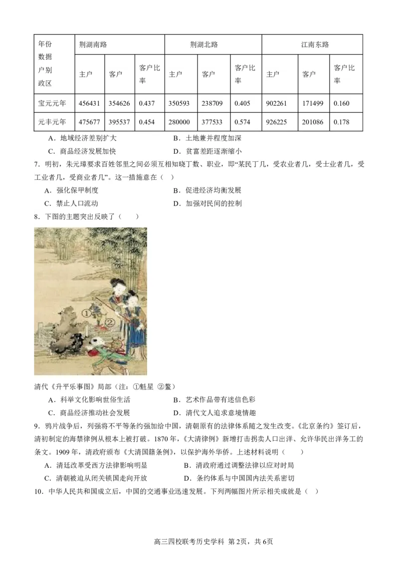 2024届广东省四校高三第一次联考历史(1)_2023年8月_028月合集_2024届广东省四校（深中、华附、省实、广雅）高三上学期第一次联考