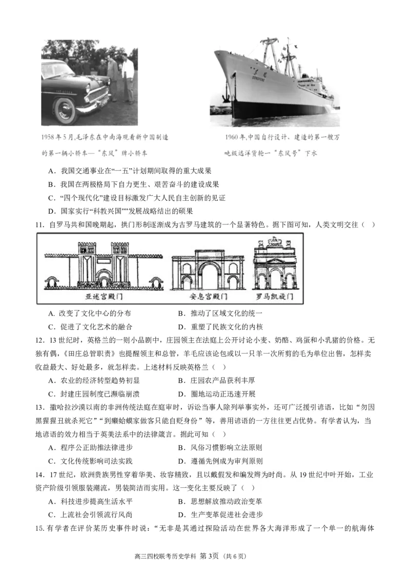 2024届广东省四校高三第一次联考历史(1)_2023年8月_028月合集_2024届广东省四校（深中、华附、省实、广雅）高三上学期第一次联考