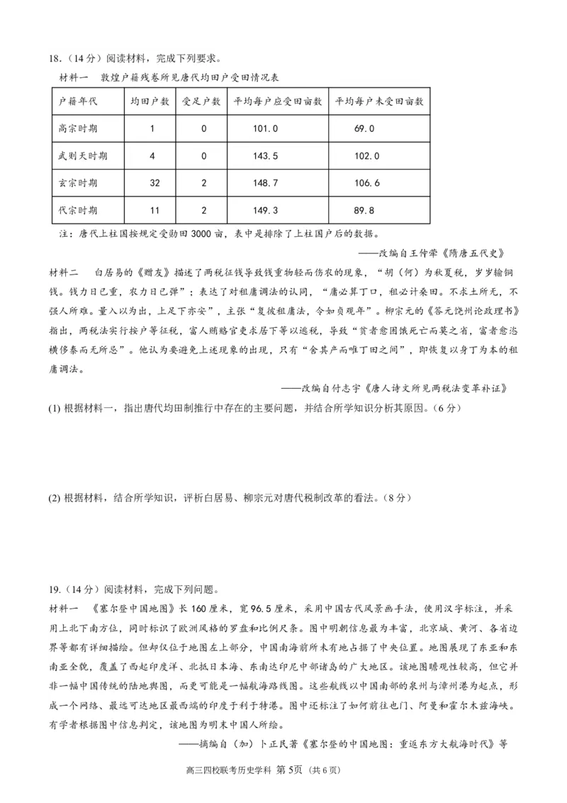 2024届广东省四校高三第一次联考历史(1)_2023年8月_028月合集_2024届广东省四校（深中、华附、省实、广雅）高三上学期第一次联考