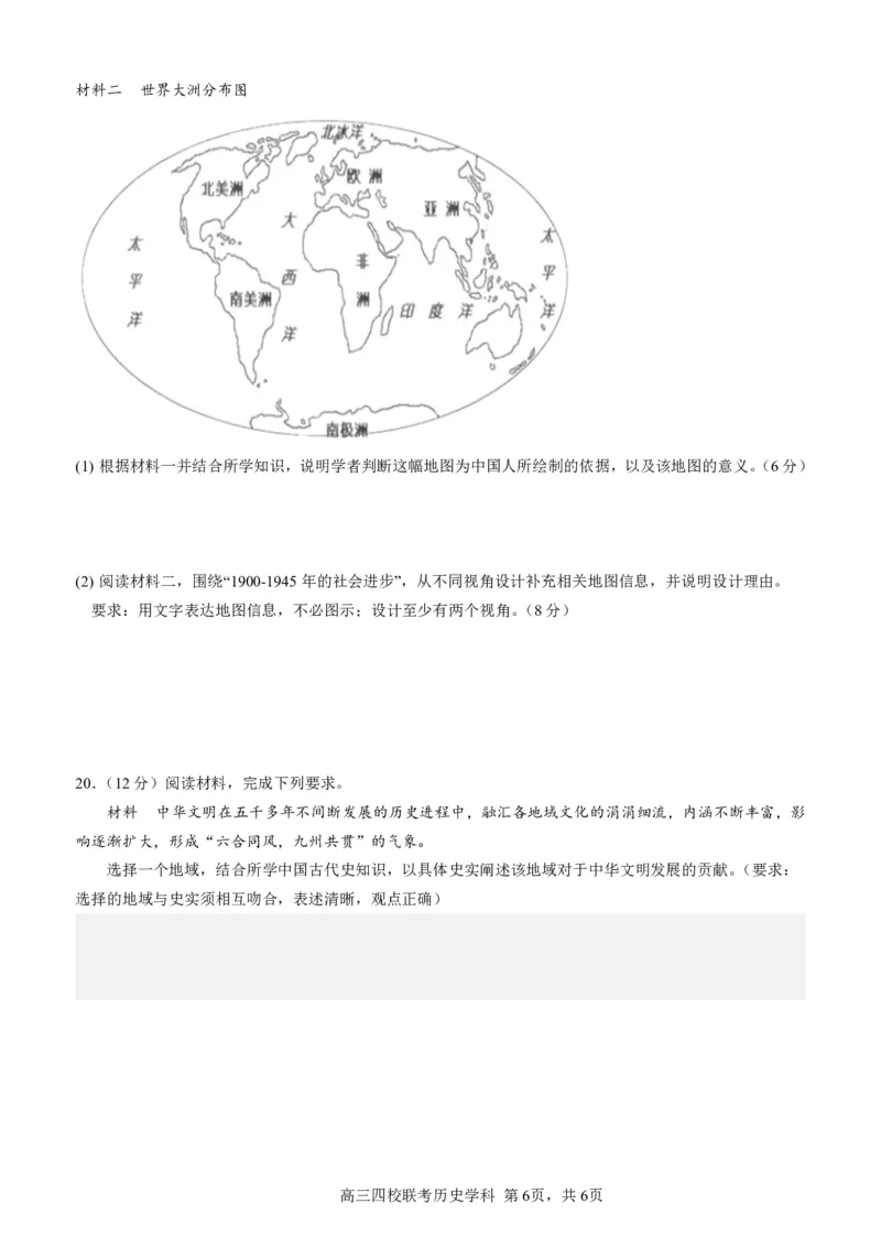2024届广东省四校高三第一次联考历史(1)_2023年8月_028月合集_2024届广东省四校（深中、华附、省实、广雅）高三上学期第一次联考