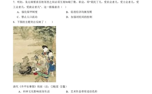 2024届广东省四校高三第一次联考历史(1)_2023年8月_028月合集_2024届广东省四校（深中、华附、省实、广雅）高三上学期第一次联考