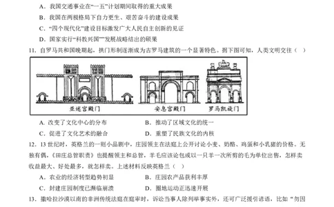 2024届广东省四校高三第一次联考历史(1)_2023年8月_028月合集_2024届广东省四校（深中、华附、省实、广雅）高三上学期第一次联考