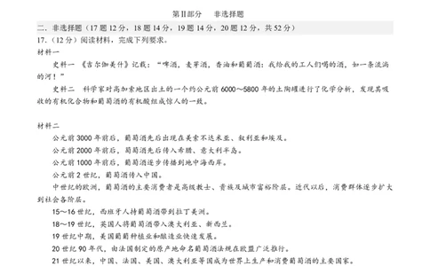 2024届广东省四校高三第一次联考历史(1)_2023年8月_028月合集_2024届广东省四校（深中、华附、省实、广雅）高三上学期第一次联考