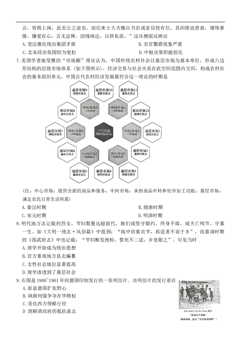 重庆市巴蜀中学2026届高三9月月考历史试卷_2025年9月_250927重庆巴蜀中学2026届高三9月高考适应性月考卷（二）（全科）