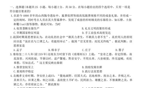 重庆市巴蜀中学2026届高三9月月考历史试卷_2025年9月_250927重庆巴蜀中学2026届高三9月高考适应性月考卷（二）（全科）