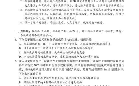 2026年邵阳市高三第一次联考生物试题(1)_2026年1月_260130湖南省2026年邵阳市高三第一次联考试题卷（全科）_2026年湖南省邵阳市高三第一次联考生物试卷