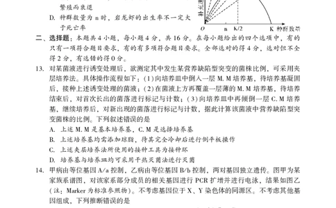 2026年邵阳市高三第一次联考生物试题(1)_2026年1月_260130湖南省2026年邵阳市高三第一次联考试题卷（全科）_2026年湖南省邵阳市高三第一次联考生物试卷