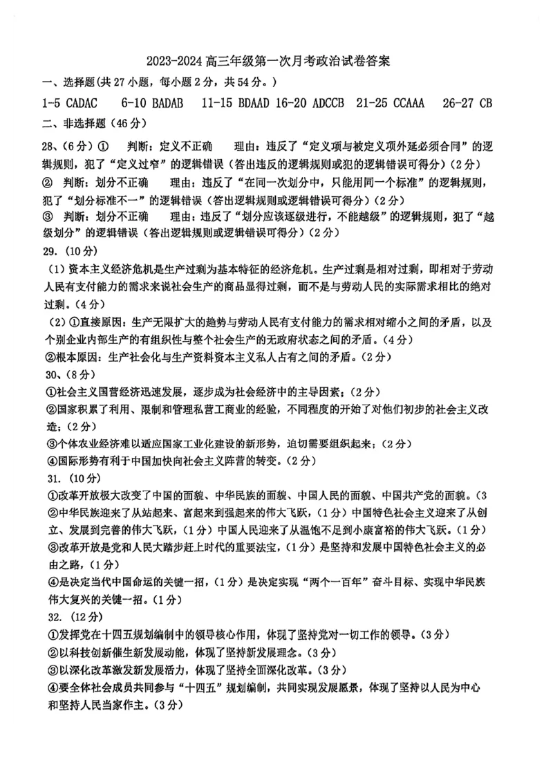 天津市第四十七中学2023-2024高三上一月考政治答案_2023年9月_01每日更新_26号_2024届天津市第四十七中学高三上学期第一次月考_天津市第四十七中学2024届高三上学期第一次月考政治
