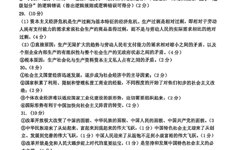 天津市第四十七中学2023-2024高三上一月考政治答案_2023年9月_01每日更新_26号_2024届天津市第四十七中学高三上学期第一次月考_天津市第四十七中学2024届高三上学期第一次月考政治