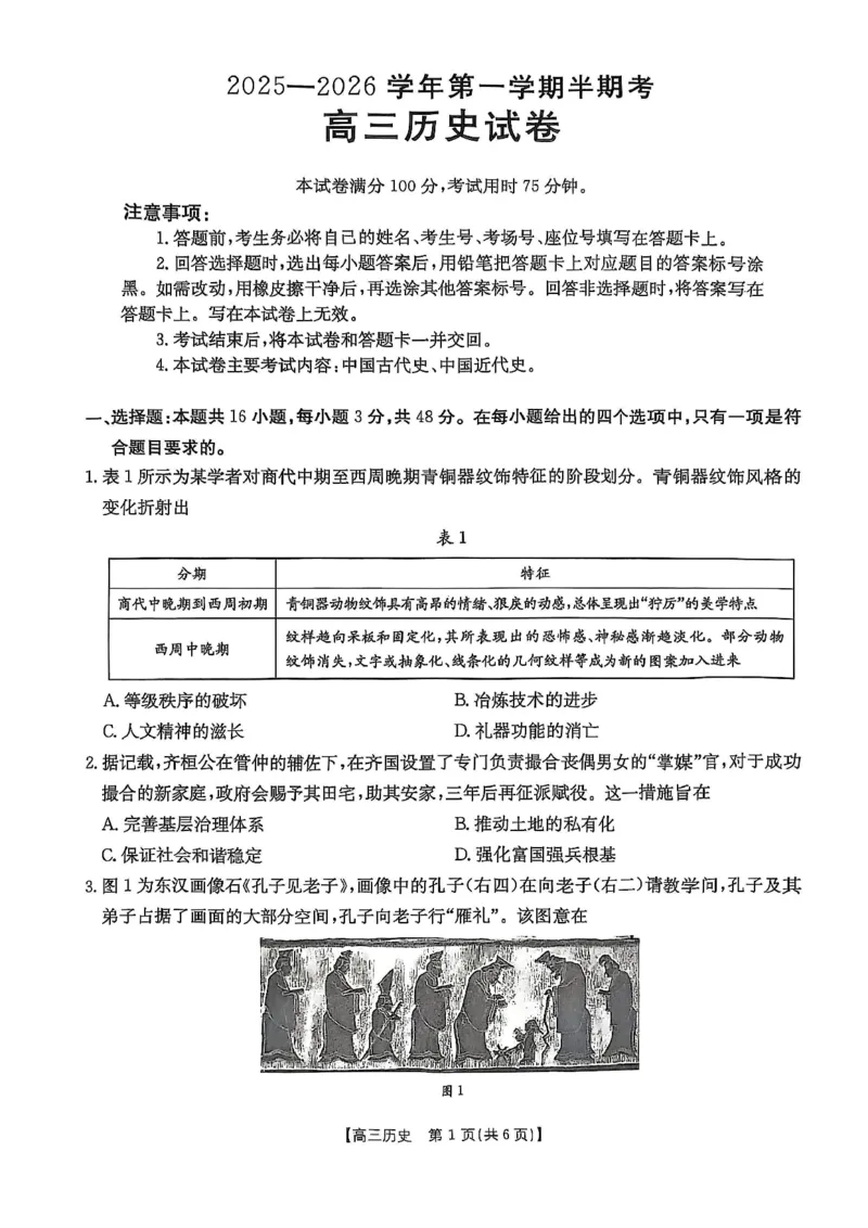 高三历史_2025年11月_251125福建省金太阳高三11月第一学期半期联考（全科）（26-10-105C）_1209215425_试卷