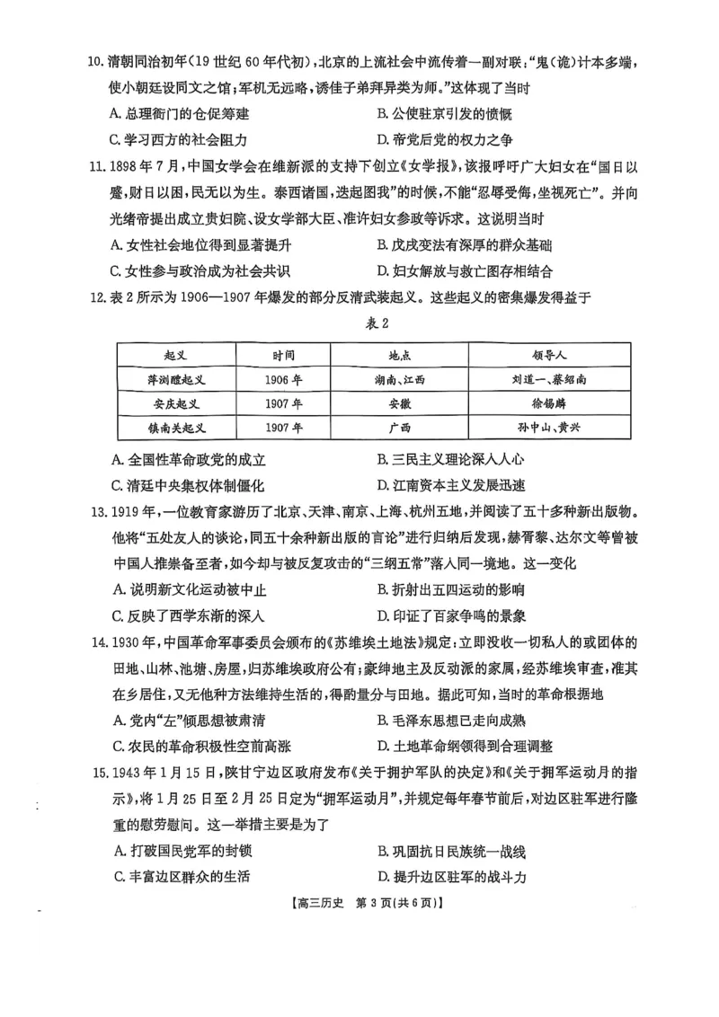 高三历史_2025年11月_251125福建省金太阳高三11月第一学期半期联考（全科）（26-10-105C）_1209215425_试卷