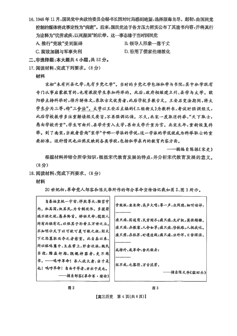 高三历史_2025年11月_251125福建省金太阳高三11月第一学期半期联考（全科）（26-10-105C）_1209215425_试卷