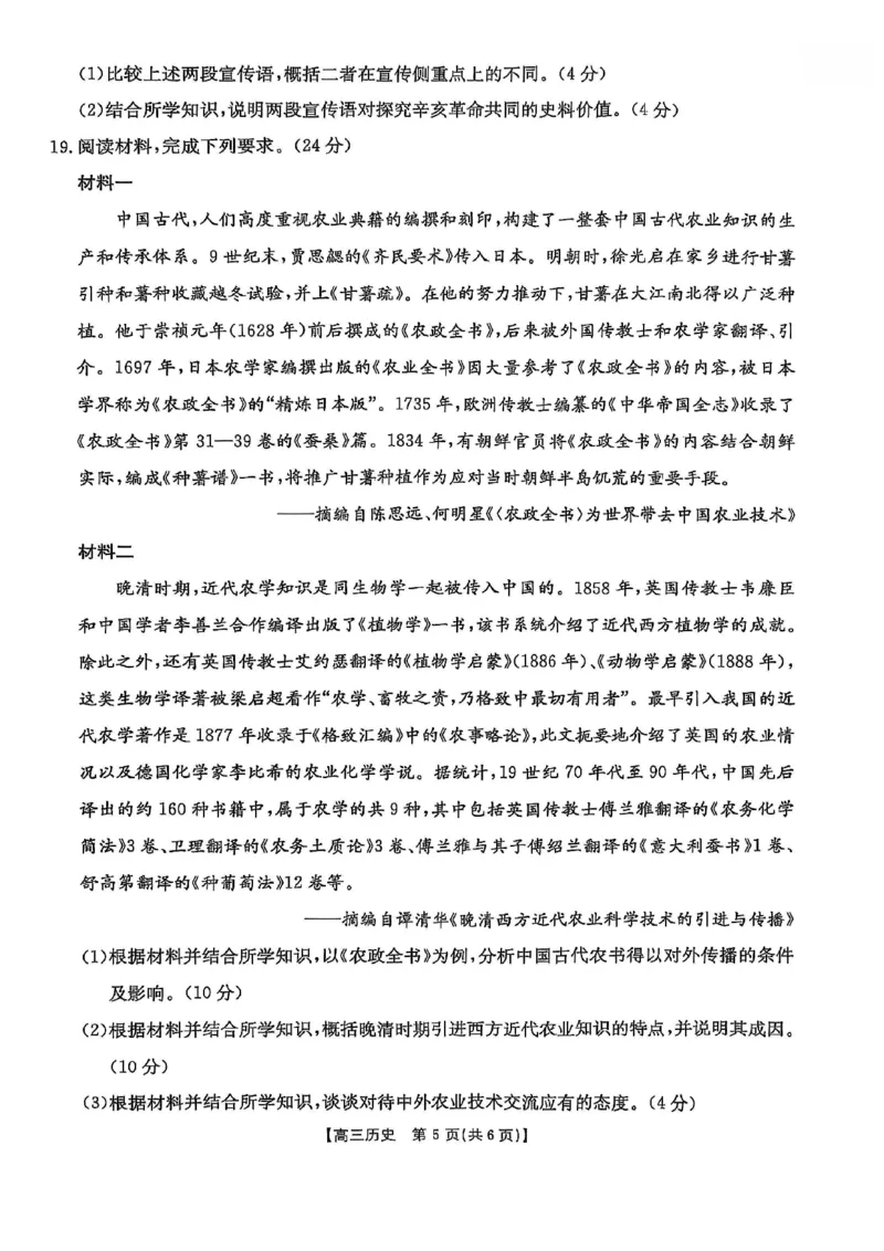 高三历史_2025年11月_251125福建省金太阳高三11月第一学期半期联考（全科）（26-10-105C）_1209215425_试卷