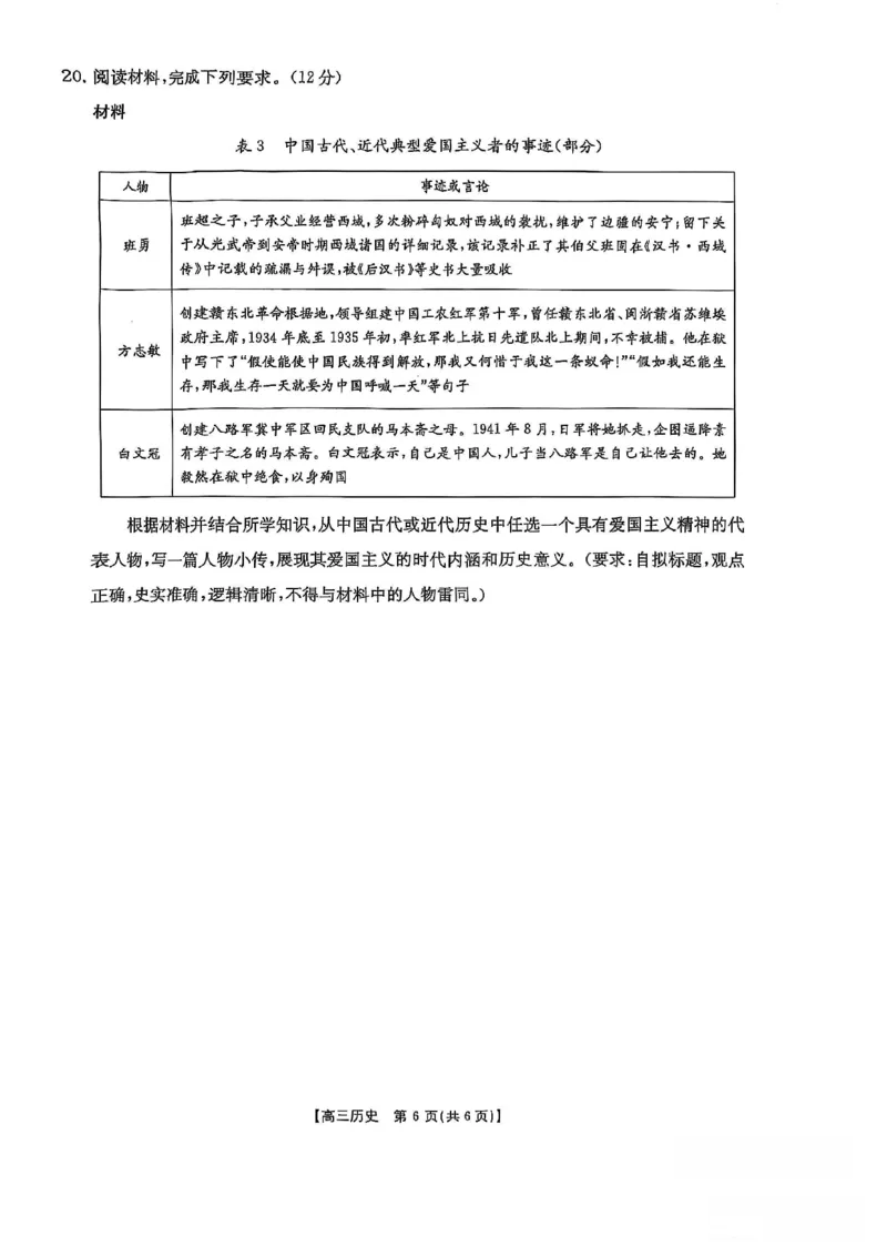 高三历史_2025年11月_251125福建省金太阳高三11月第一学期半期联考（全科）（26-10-105C）_1209215425_试卷