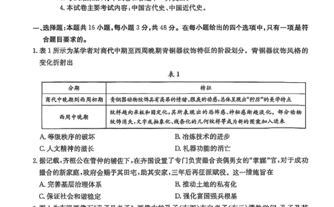 高三历史_2025年11月_251125福建省金太阳高三11月第一学期半期联考（全科）（26-10-105C）_1209215425_试卷