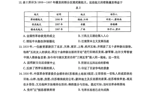 高三历史_2025年11月_251125福建省金太阳高三11月第一学期半期联考（全科）（26-10-105C）_1209215425_试卷