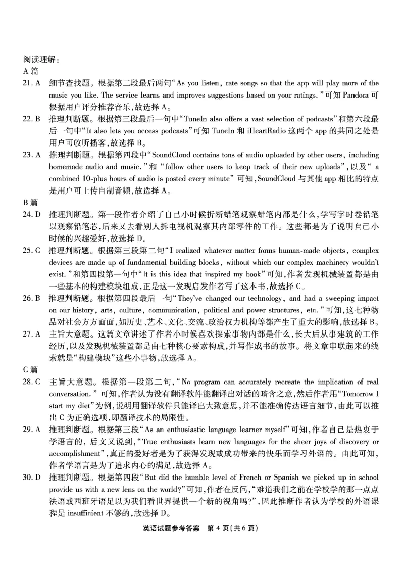 南开第二次联考-英语答案(1)_2023年10月_0210月合集_2024届重庆市南开中学高高三质量检测（二）_重庆市南开中学高2024届高三质量检测（二）英语