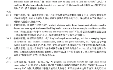 南开第二次联考-英语答案(1)_2023年10月_0210月合集_2024届重庆市南开中学高高三质量检测（二）_重庆市南开中学高2024届高三质量检测（二）英语