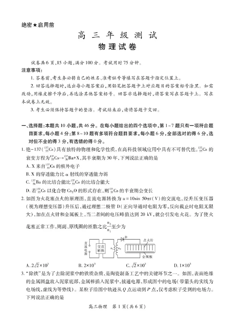 江西省部分高中2025-2026学年高三上学期1月联考物理试卷(1)_2026年1月_260118上进联考&middot;江西省2026届高三上学期1月联考（全科）_江西部分高中2026届高三上学期1月测试物理试题含答案