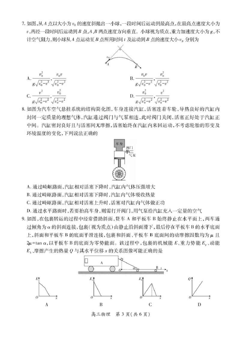 江西省部分高中2025-2026学年高三上学期1月联考物理试卷(1)_2026年1月_260118上进联考&middot;江西省2026届高三上学期1月联考（全科）_江西部分高中2026届高三上学期1月测试物理试题含答案