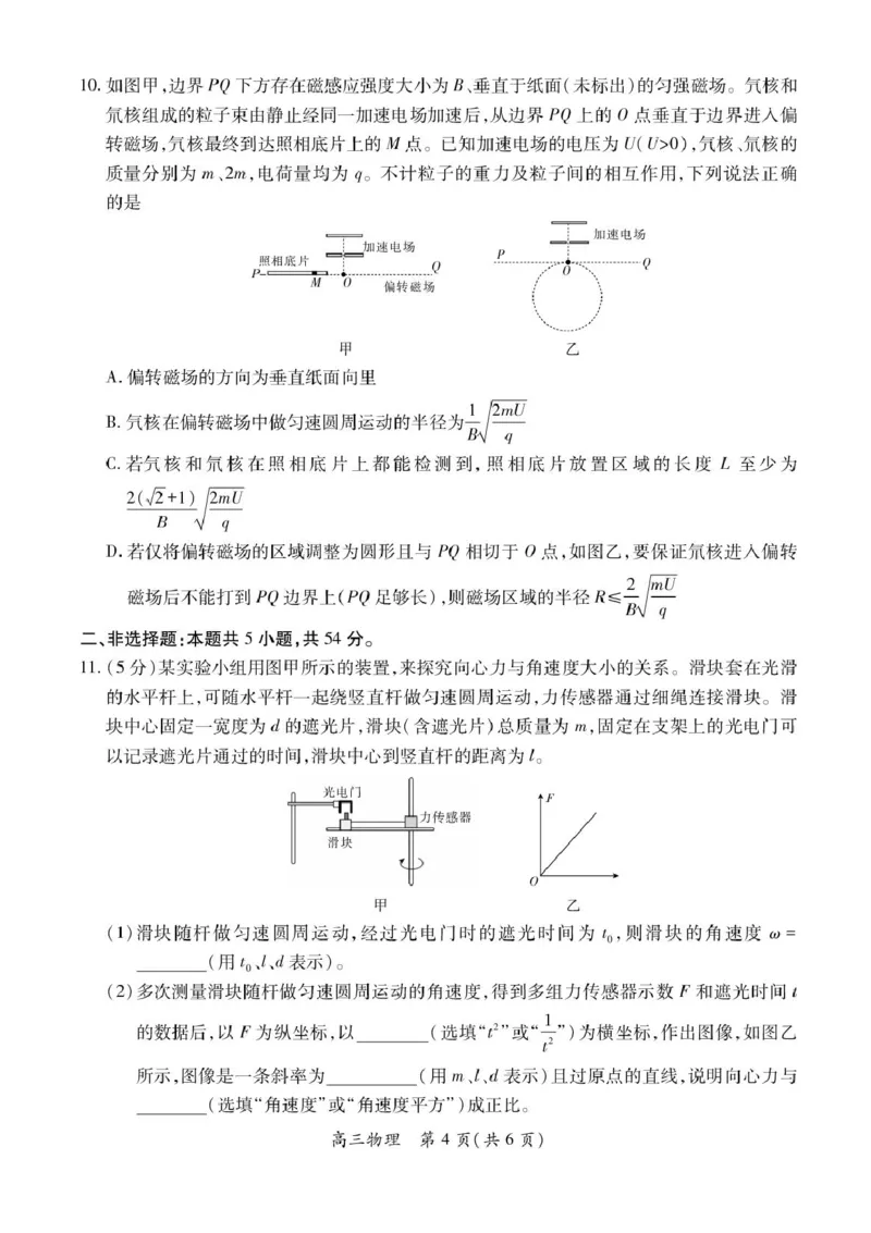 江西省部分高中2025-2026学年高三上学期1月联考物理试卷(1)_2026年1月_260118上进联考&middot;江西省2026届高三上学期1月联考（全科）_江西部分高中2026届高三上学期1月测试物理试题含答案