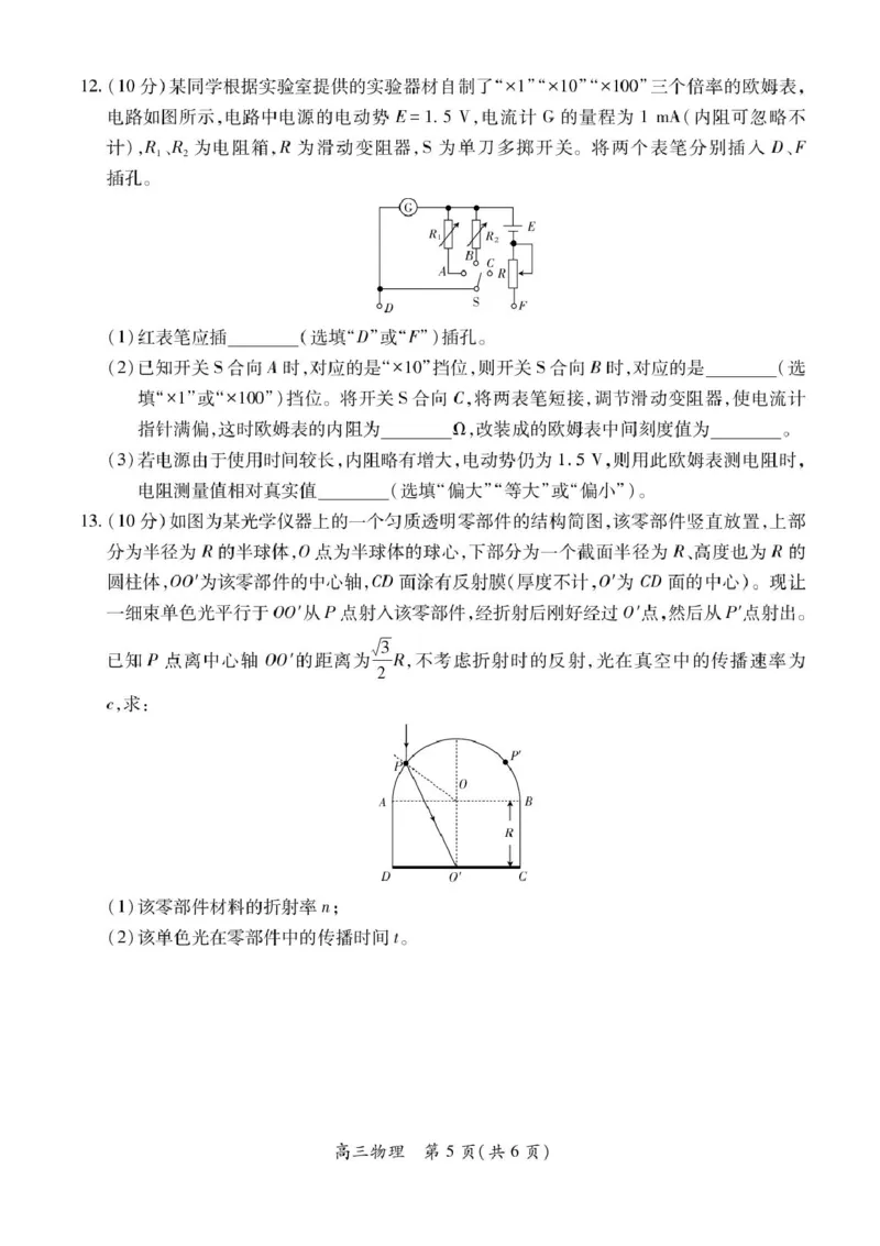 江西省部分高中2025-2026学年高三上学期1月联考物理试卷(1)_2026年1月_260118上进联考&middot;江西省2026届高三上学期1月联考（全科）_江西部分高中2026届高三上学期1月测试物理试题含答案