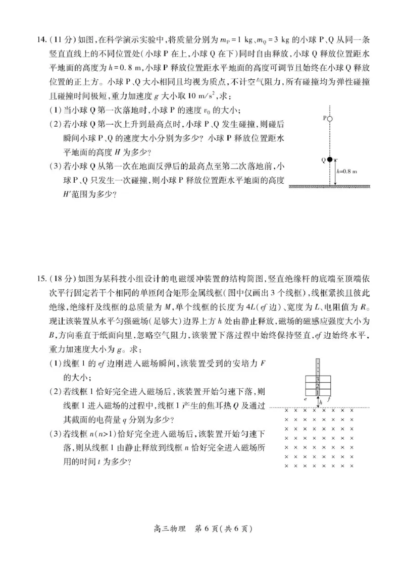 江西省部分高中2025-2026学年高三上学期1月联考物理试卷(1)_2026年1月_260118上进联考&middot;江西省2026届高三上学期1月联考（全科）_江西部分高中2026届高三上学期1月测试物理试题含答案